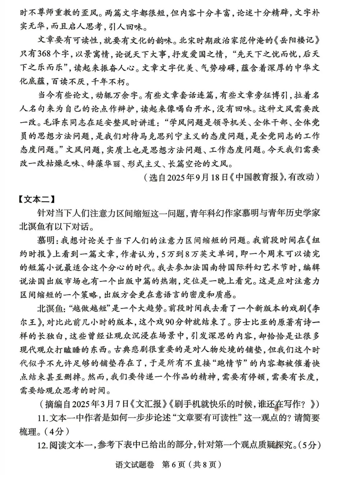 2026年语文中考模拟测试卷(含答案) 第6张