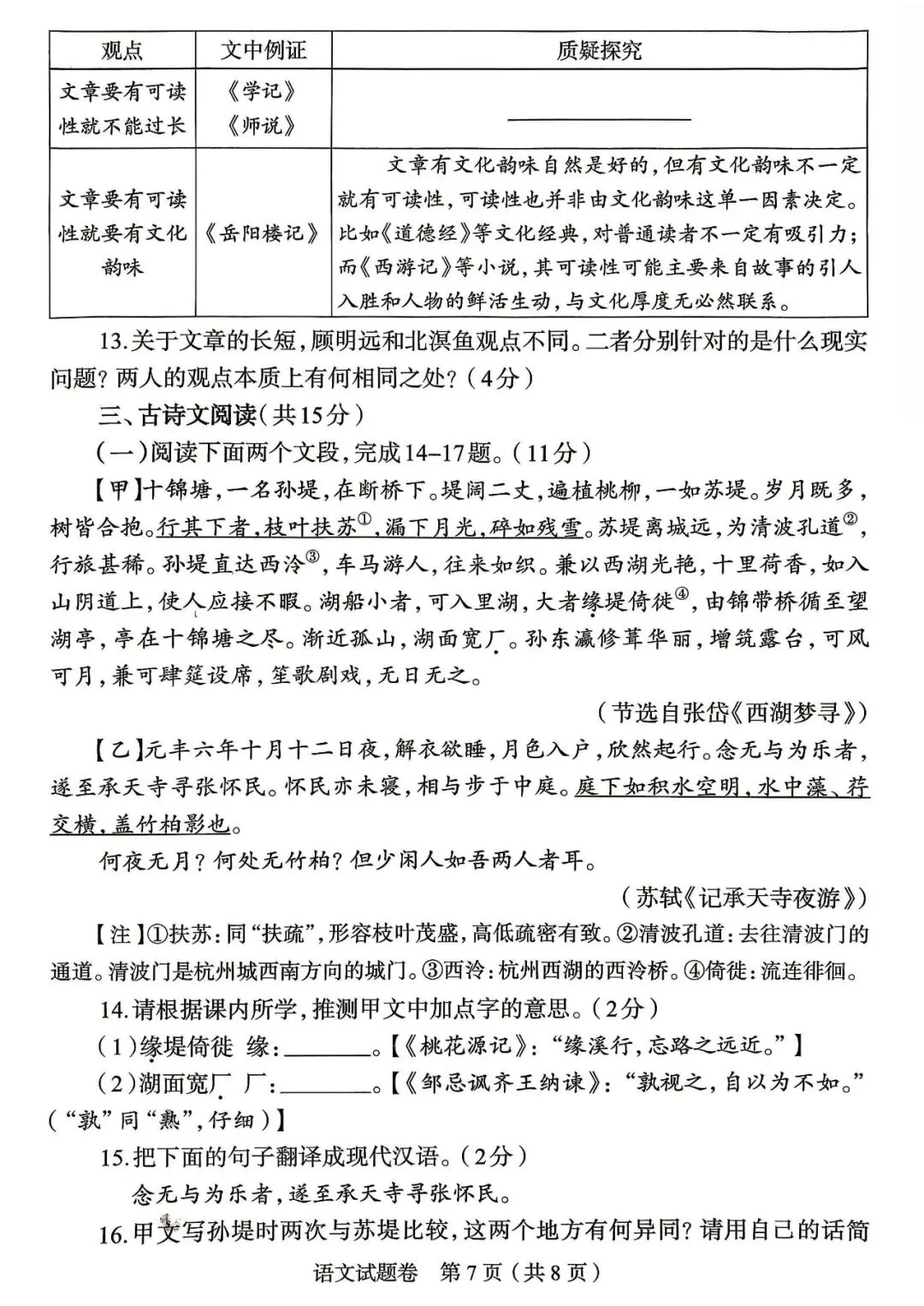 2026年语文中考模拟测试卷(含答案) 第7张