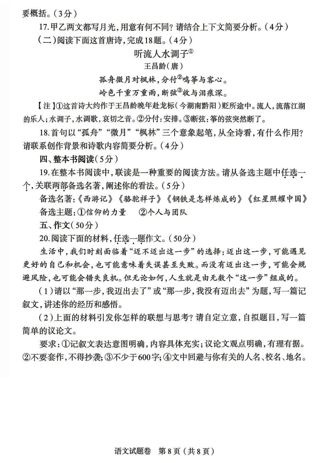2026年语文中考模拟测试卷(含答案) 第8张
