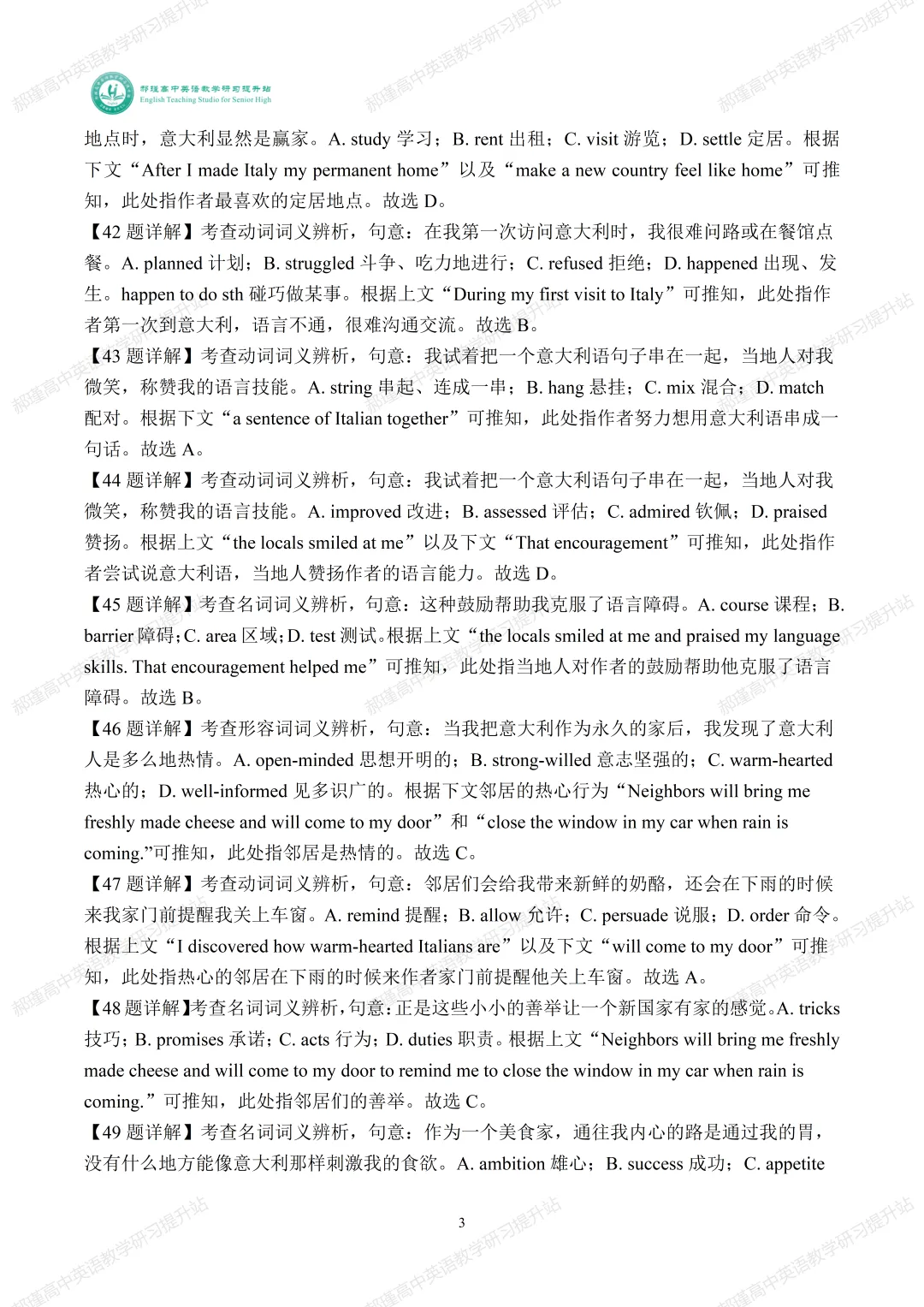高考倒计时 27 天:真题深研・精准备考—2024年高考新课标Ⅱ卷完形填空 第4张