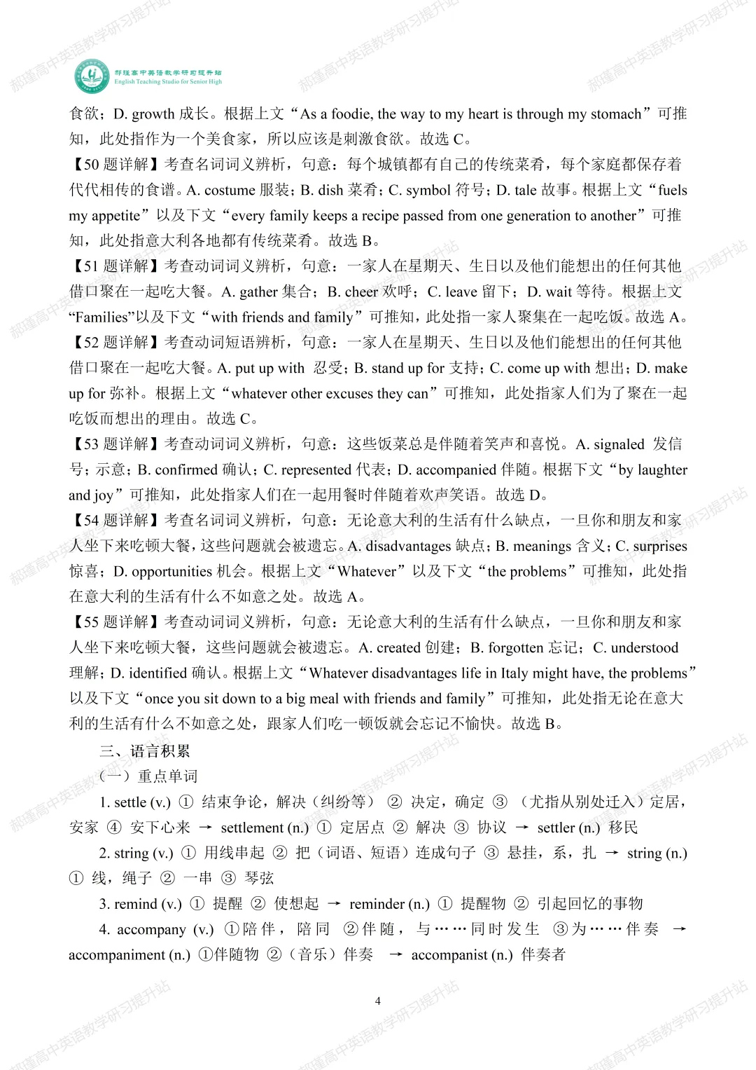 高考倒计时 27 天:真题深研・精准备考—2024年高考新课标Ⅱ卷完形填空 第5张