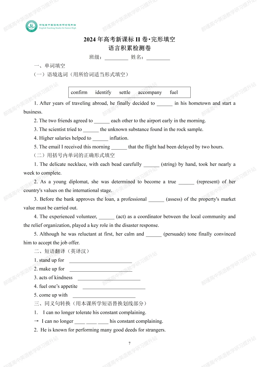 高考倒计时 27 天:真题深研・精准备考—2024年高考新课标Ⅱ卷完形填空 第8张