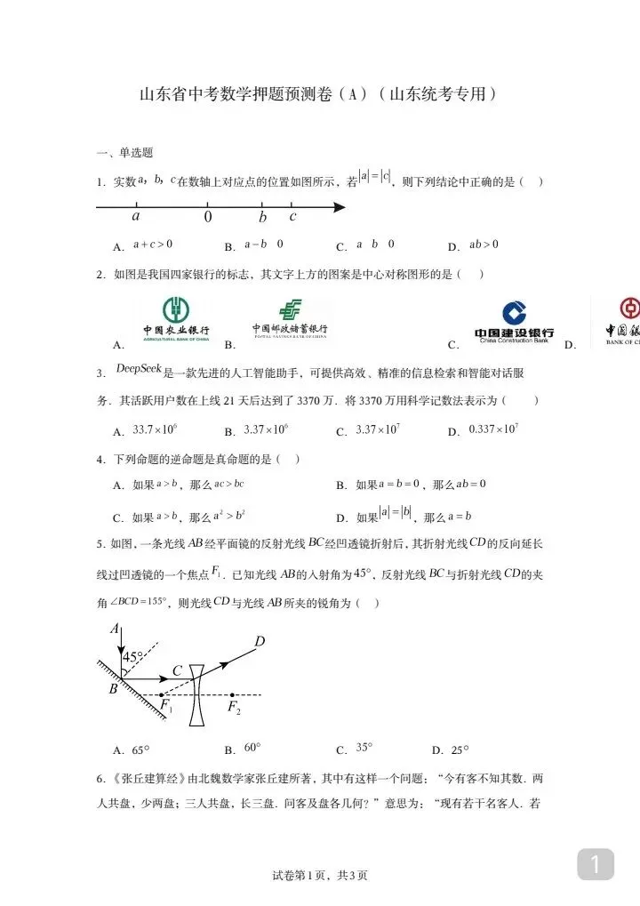 山东中考数学模拟卷【山东统考专用】 第1张