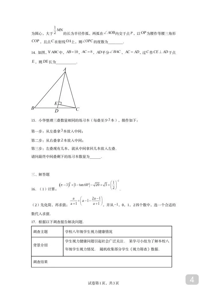 山东中考数学模拟卷【山东统考专用】 第4张