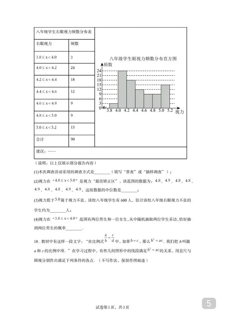 山东中考数学模拟卷【山东统考专用】 第5张