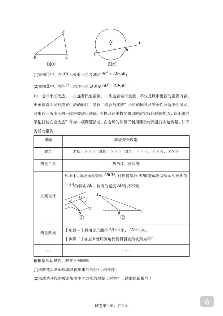 山东中考数学模拟卷【山东统考专用】 第6张