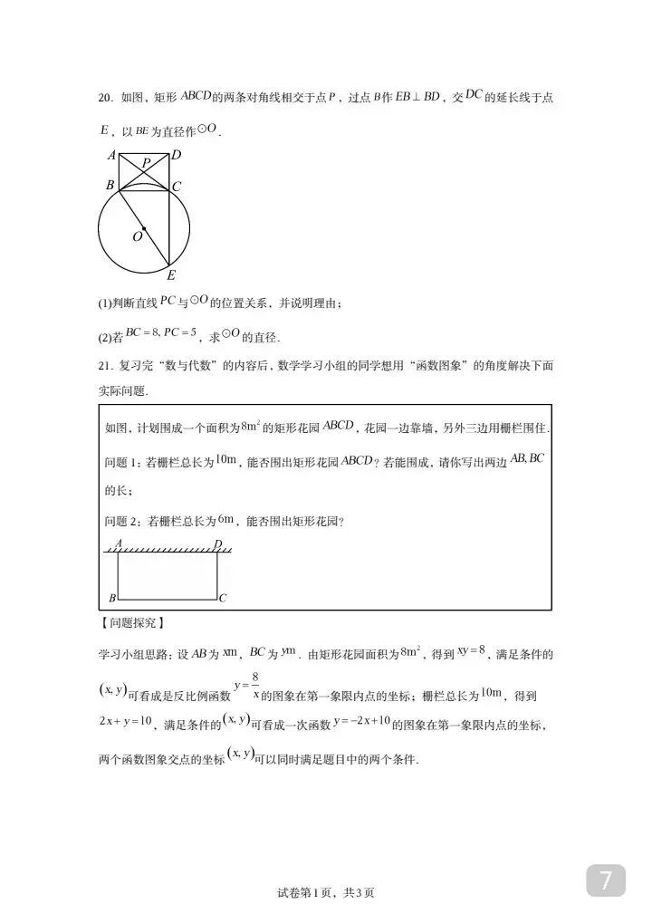 山东中考数学模拟卷【山东统考专用】 第7张
