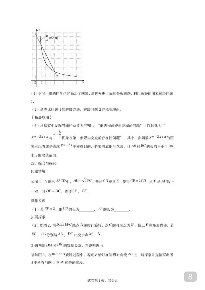 山东中考数学模拟卷【山东统考专用】 第8张