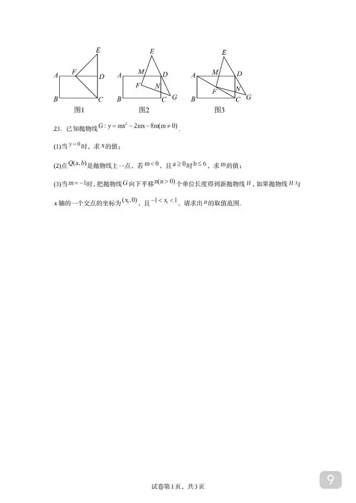 山东中考数学模拟卷【山东统考专用】 第9张