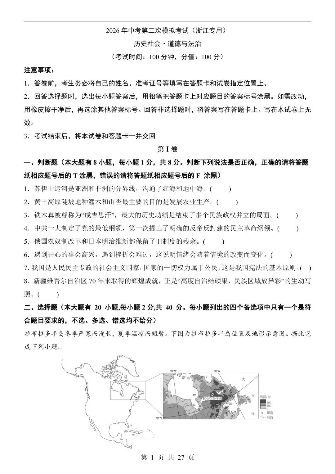 2026中考历史【第二次模拟考试附解析】(浙江卷)完整高清电子版可打印 第3张