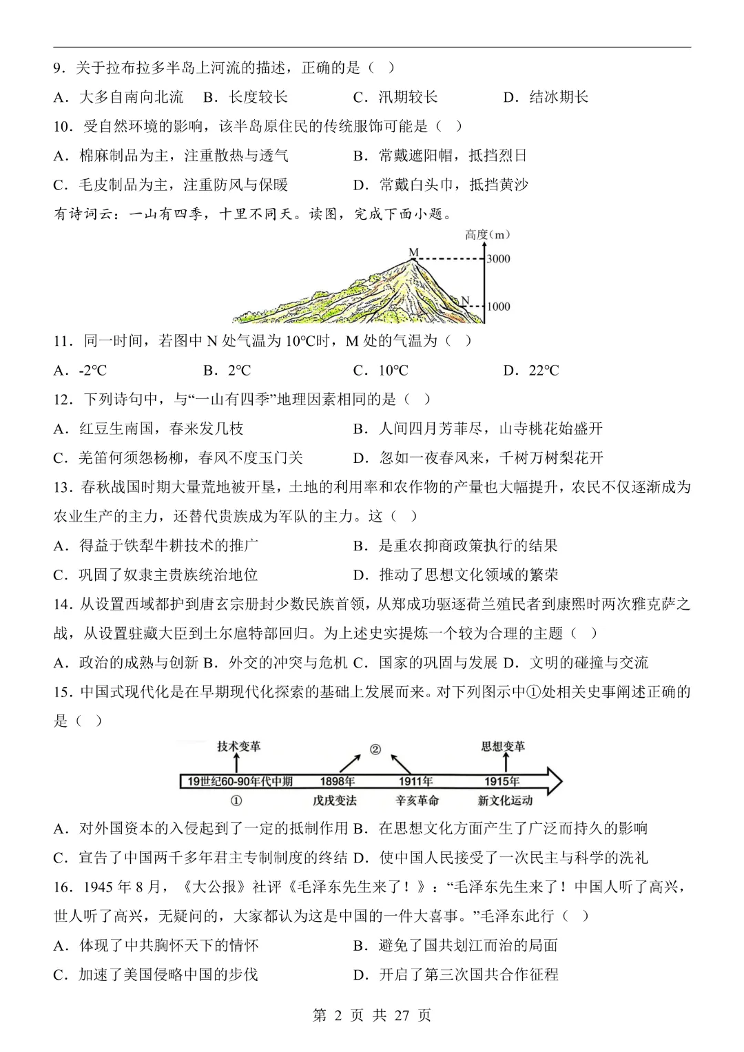 2026中考历史【第二次模拟考试附解析】(浙江卷)完整高清电子版可打印 第4张