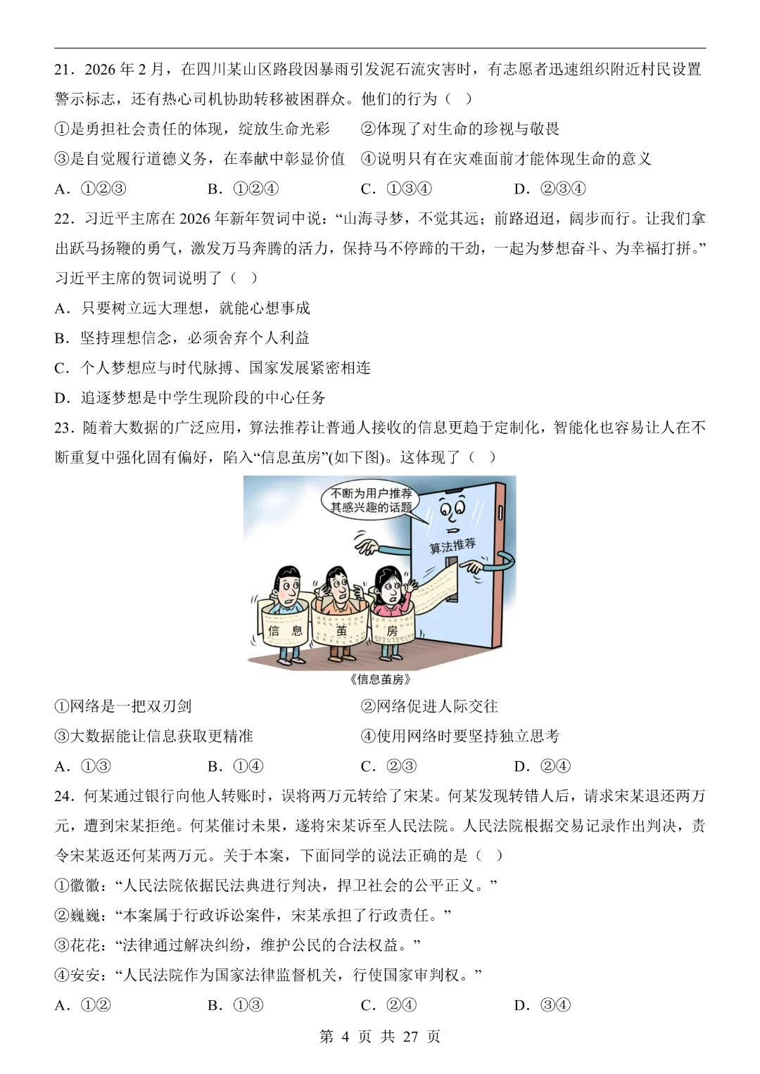 2026中考历史【第二次模拟考试附解析】(浙江卷)完整高清电子版可打印 第5张