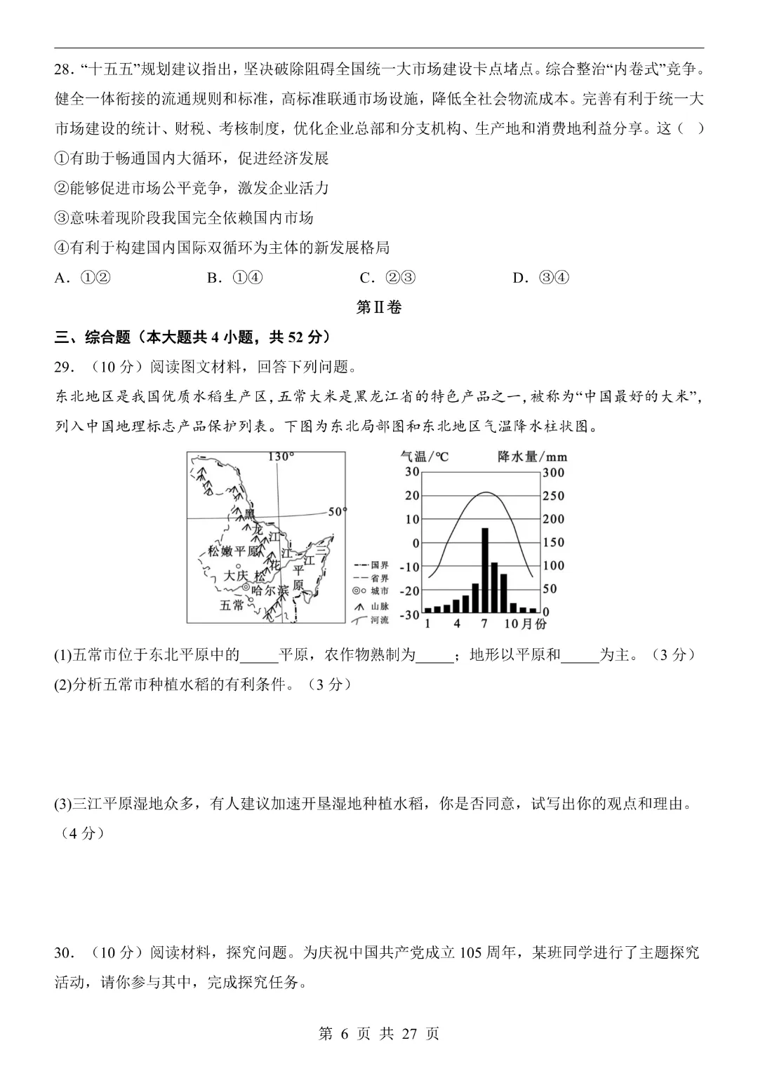 2026中考历史【第二次模拟考试附解析】(浙江卷)完整高清电子版可打印 第6张