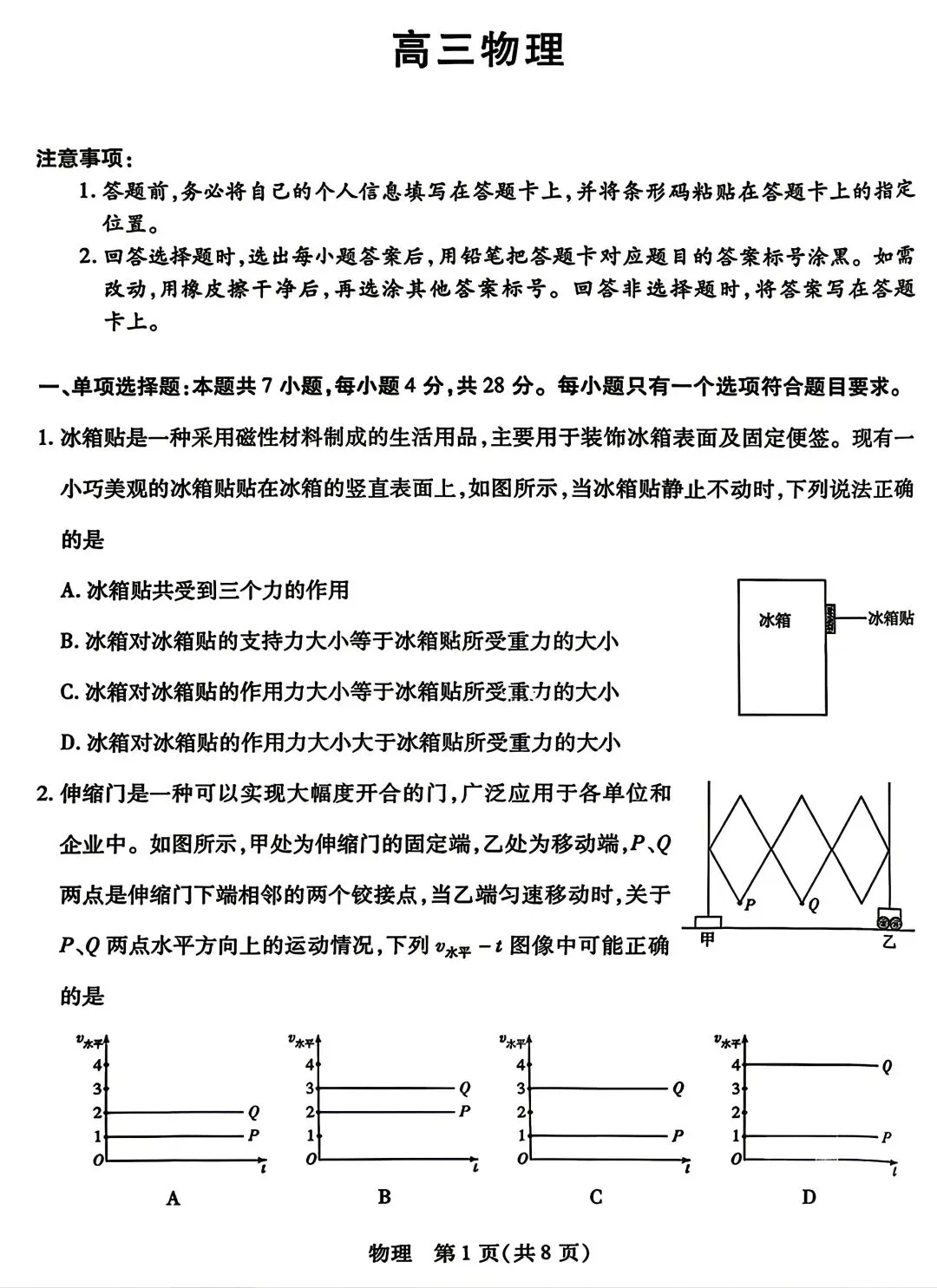 河南省新乡市2026届高三5月第三次模拟考试物理 第1张