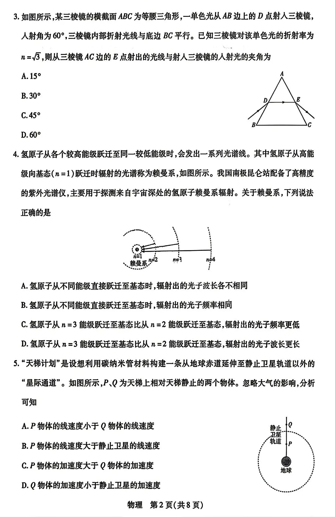 河南省新乡市2026届高三5月第三次模拟考试物理 第2张
