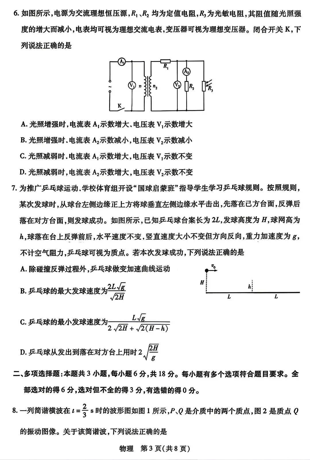 河南省新乡市2026届高三5月第三次模拟考试物理 第3张