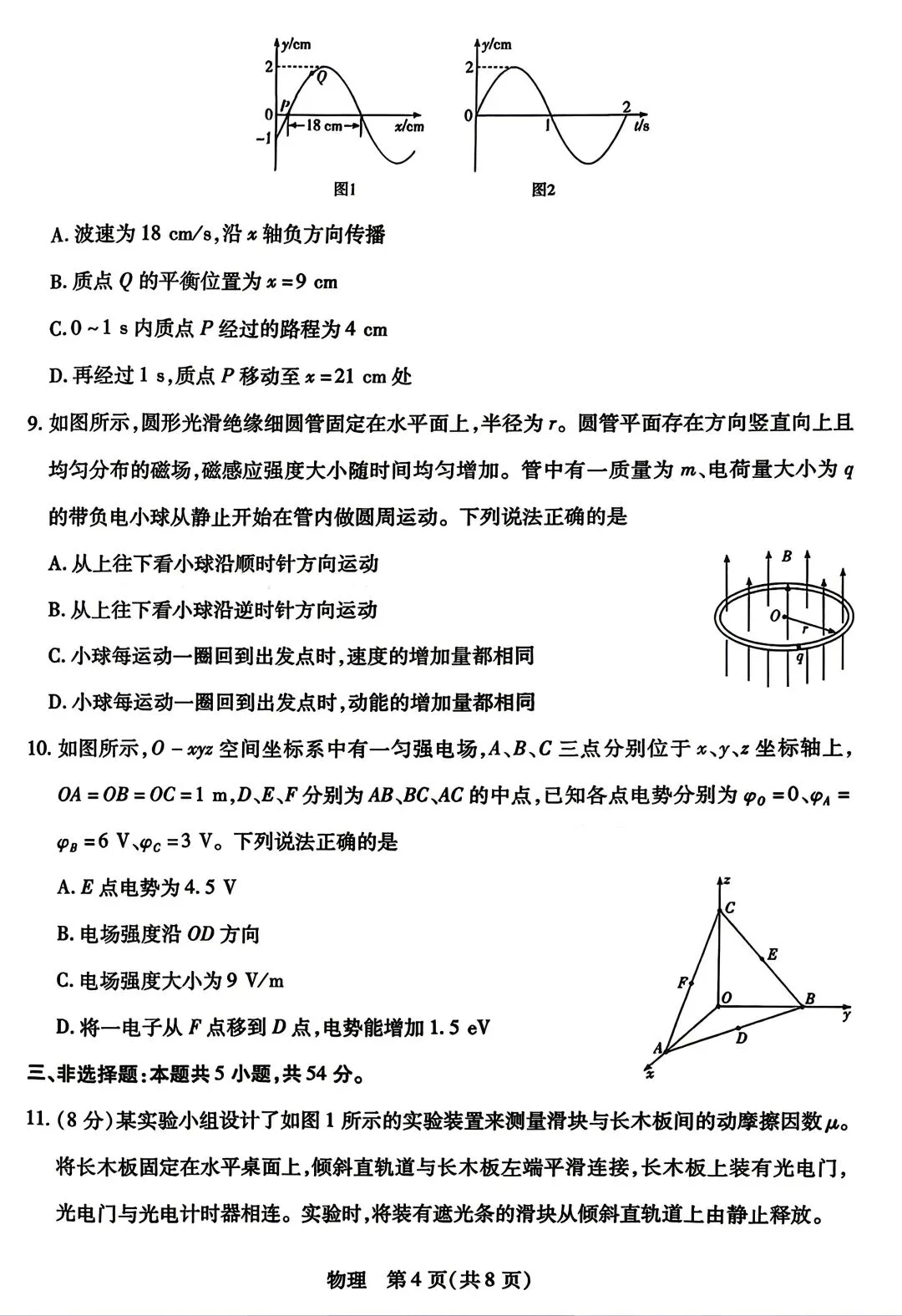 河南省新乡市2026届高三5月第三次模拟考试物理 第4张