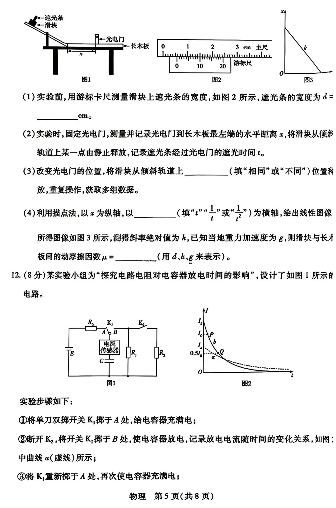 河南省新乡市2026届高三5月第三次模拟考试物理 第5张