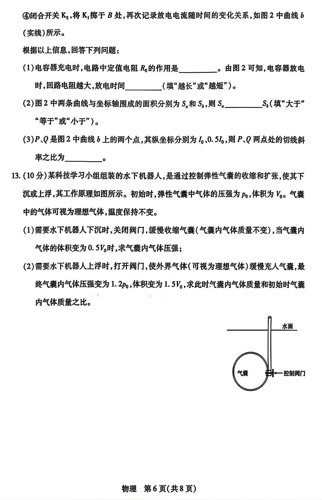 河南省新乡市2026届高三5月第三次模拟考试物理 第6张