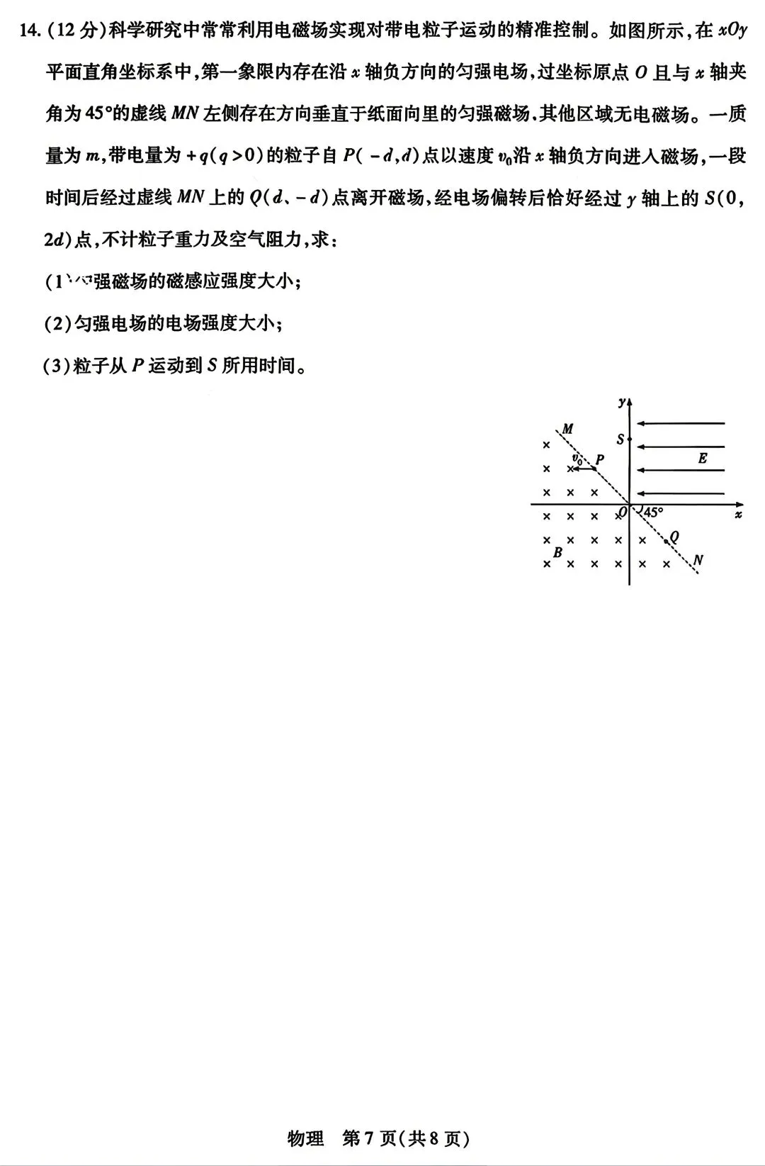 河南省新乡市2026届高三5月第三次模拟考试物理 第7张