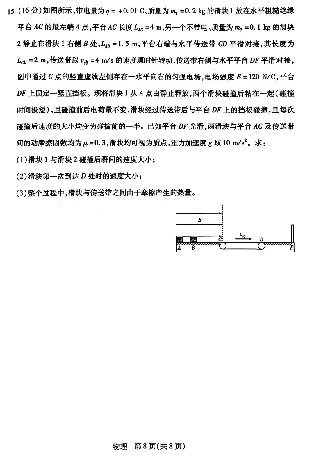 河南省新乡市2026届高三5月第三次模拟考试物理 第8张