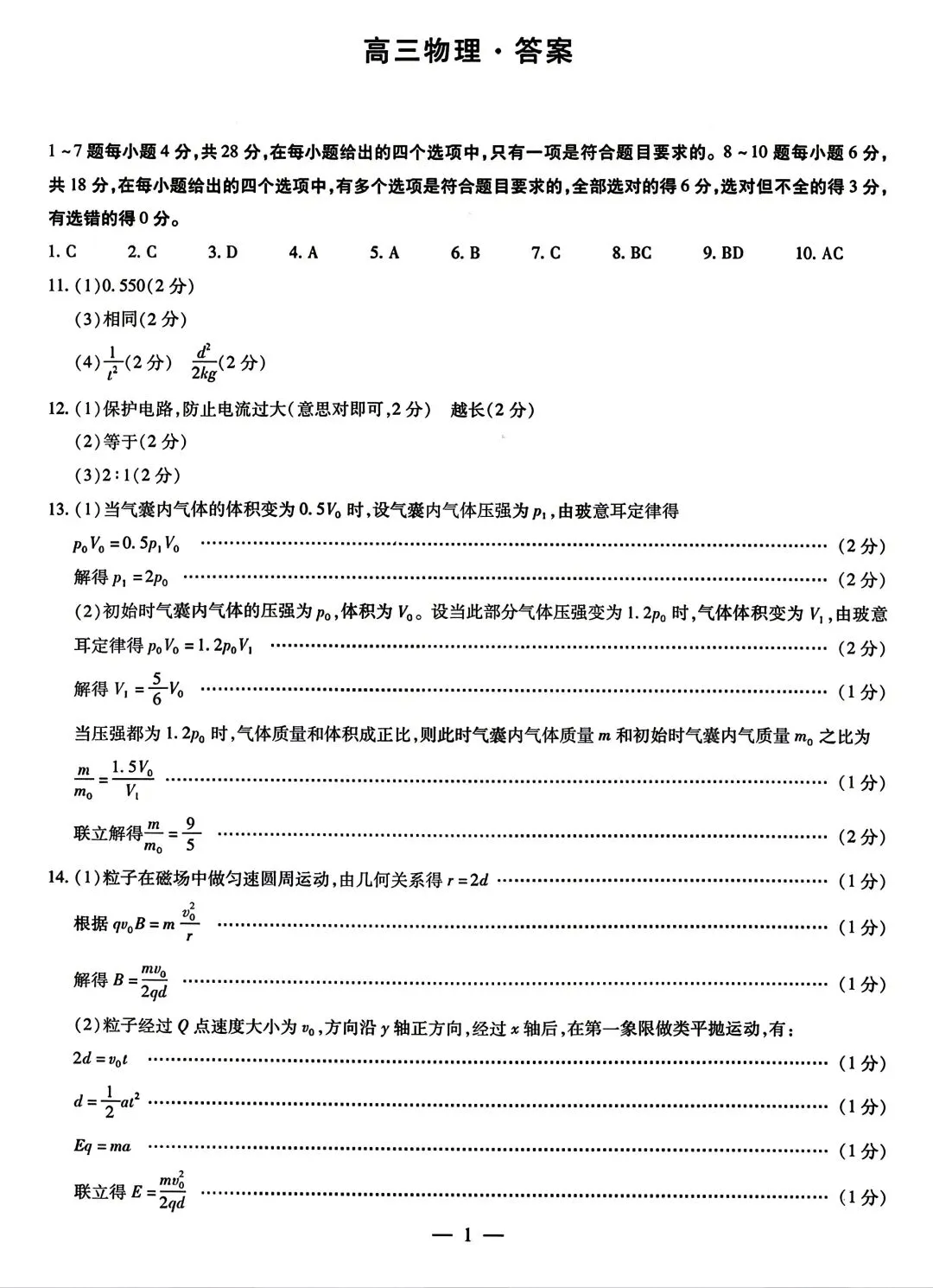 河南省新乡市2026届高三5月第三次模拟考试物理 第9张