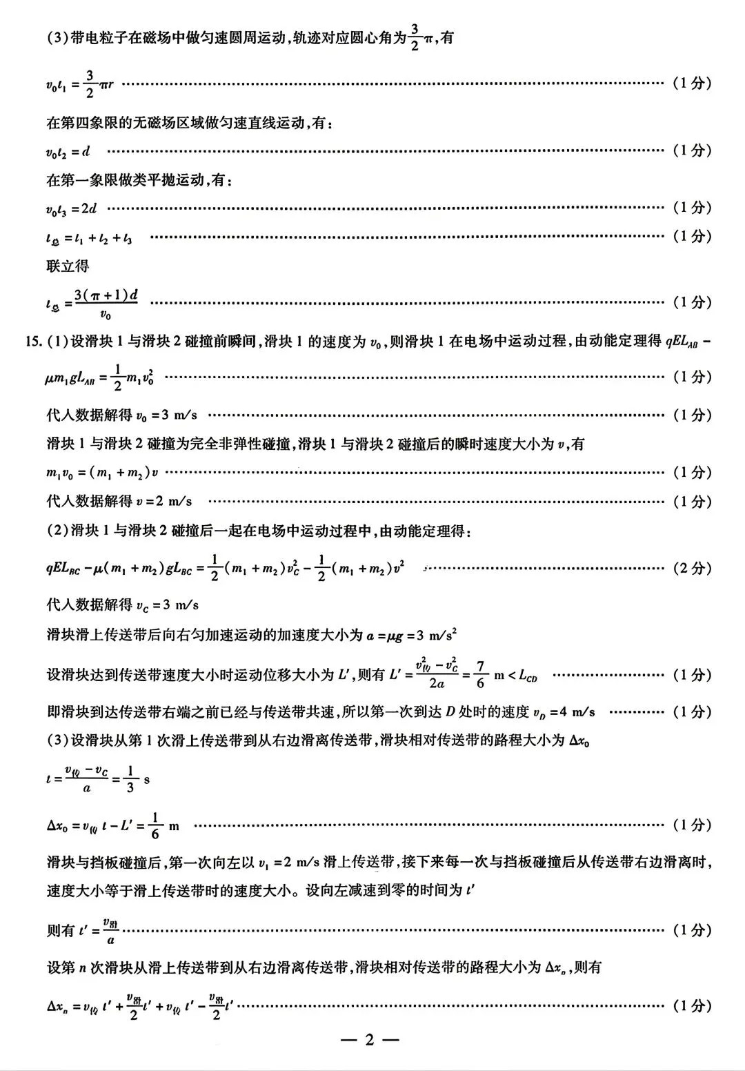 河南省新乡市2026届高三5月第三次模拟考试物理 第10张