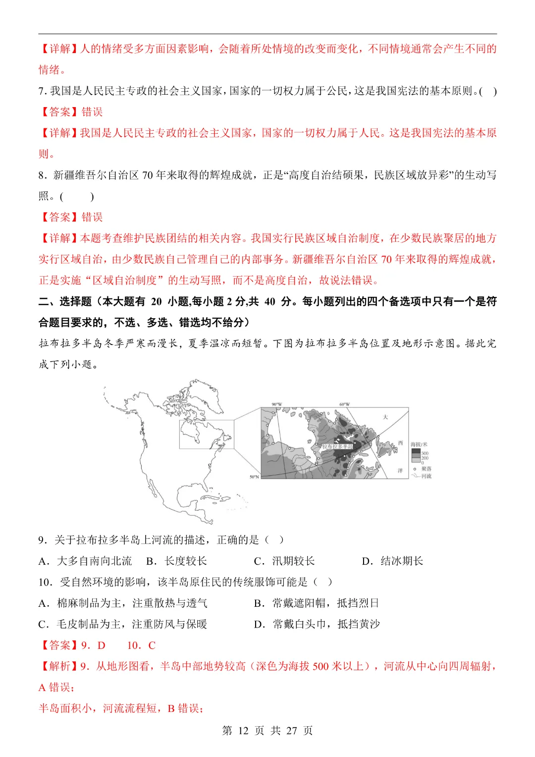 2026中考历史【第二次模拟考试附解析】(浙江卷)完整高清电子版可打印 第12张