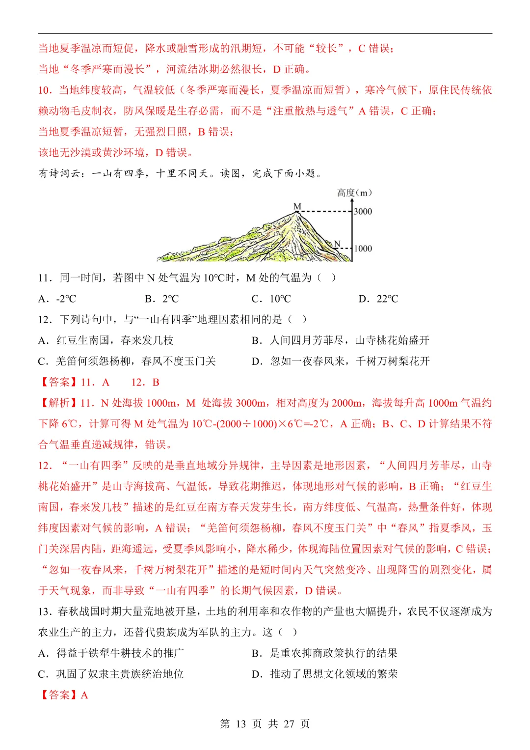 2026中考历史【第二次模拟考试附解析】(浙江卷)完整高清电子版可打印 第13张