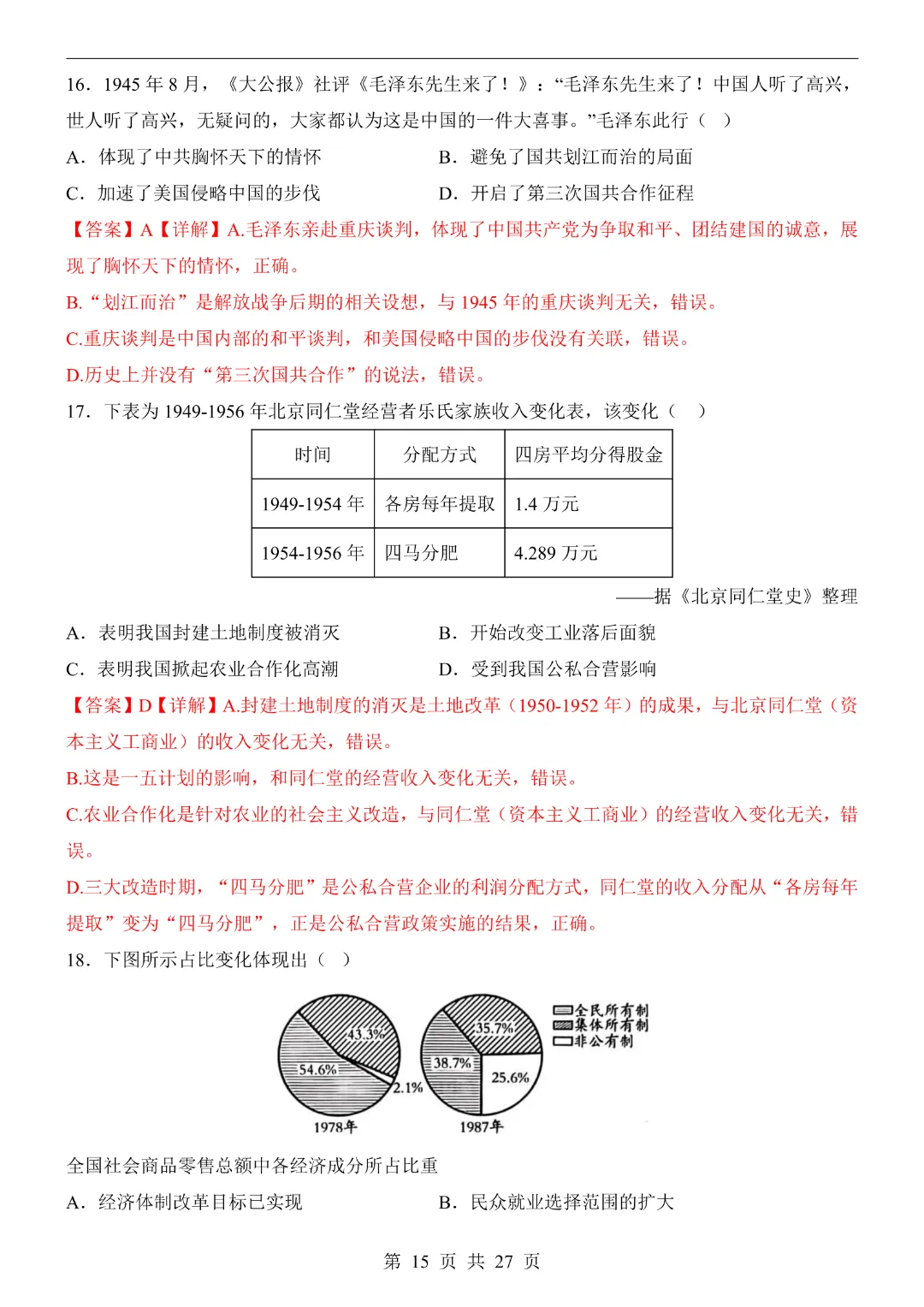 2026中考历史【第二次模拟考试附解析】(浙江卷)完整高清电子版可打印 第15张