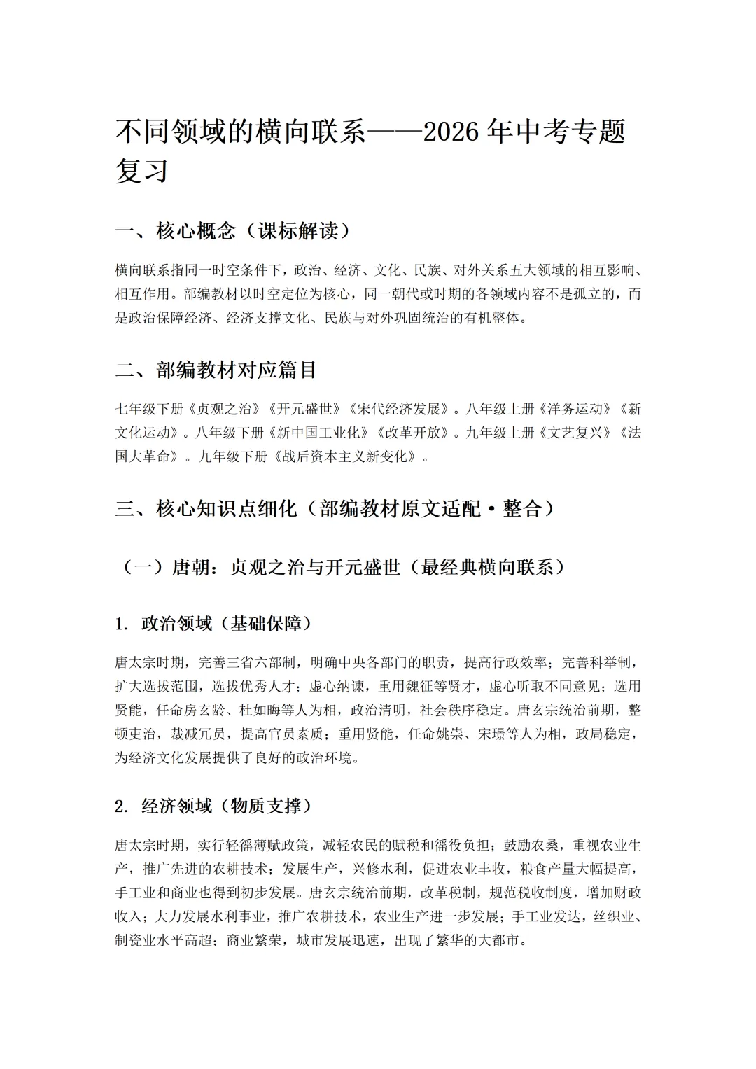 不同领域的横向联系——2026年中考专题复习 第2张