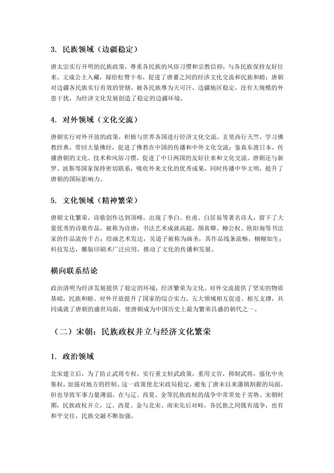 不同领域的横向联系——2026年中考专题复习 第3张