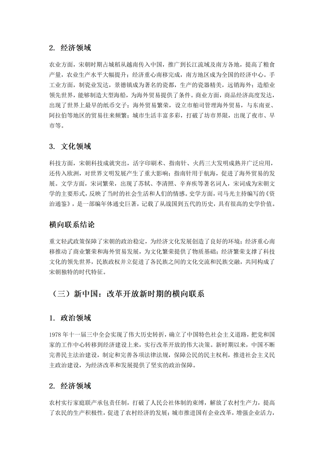 不同领域的横向联系——2026年中考专题复习 第4张
