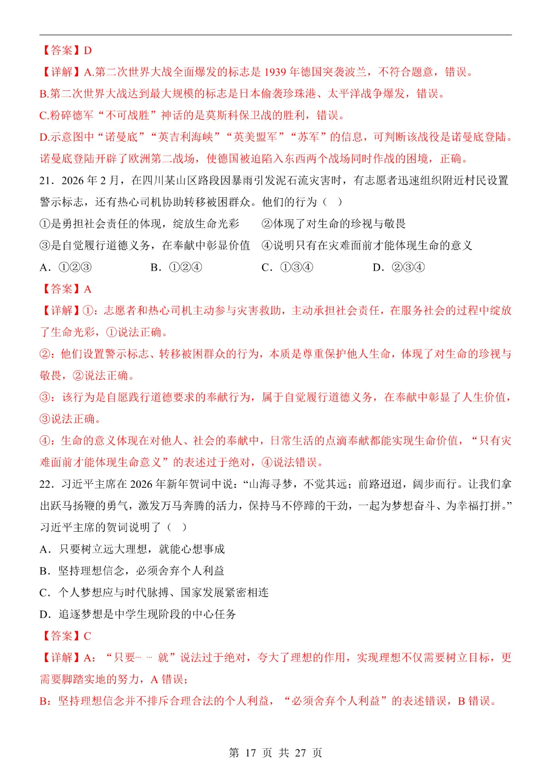 2026中考历史【第二次模拟考试附解析】(浙江卷)完整高清电子版可打印 第17张