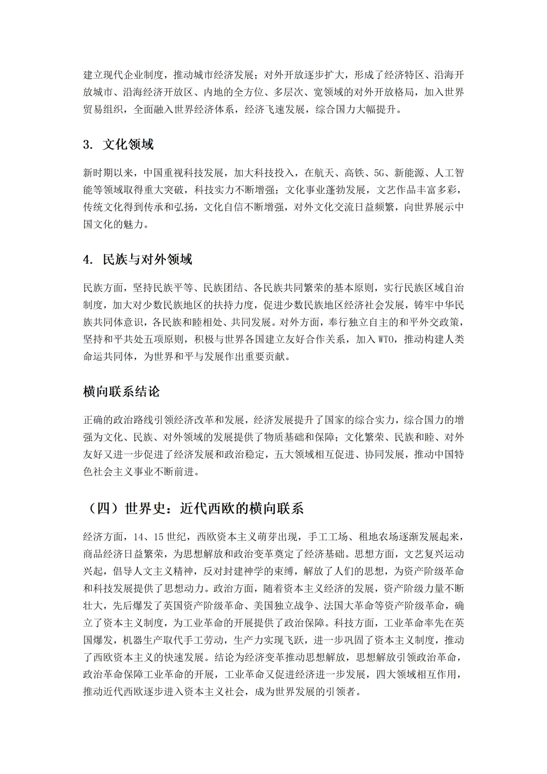 不同领域的横向联系——2026年中考专题复习 第5张