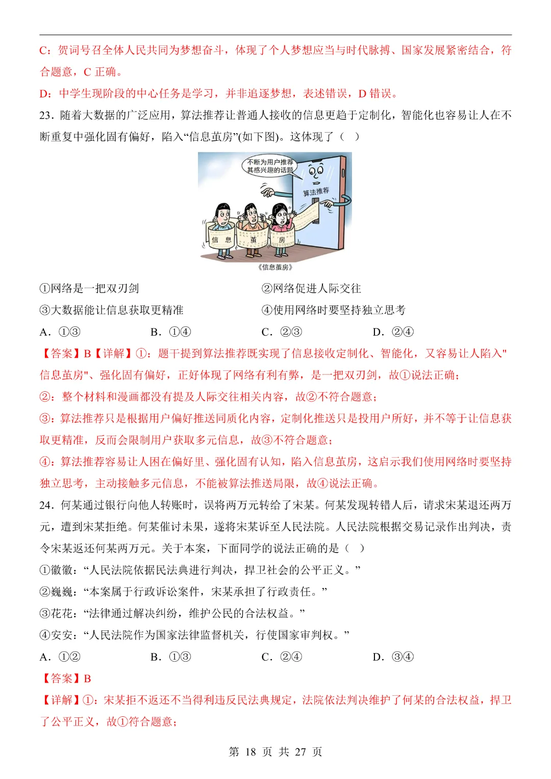 2026中考历史【第二次模拟考试附解析】(浙江卷)完整高清电子版可打印 第18张