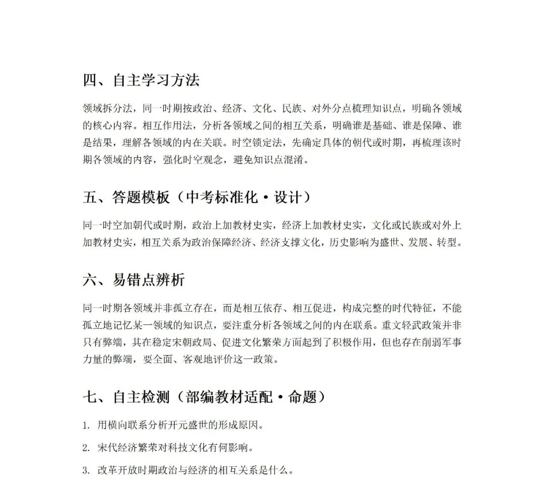 不同领域的横向联系——2026年中考专题复习 第6张