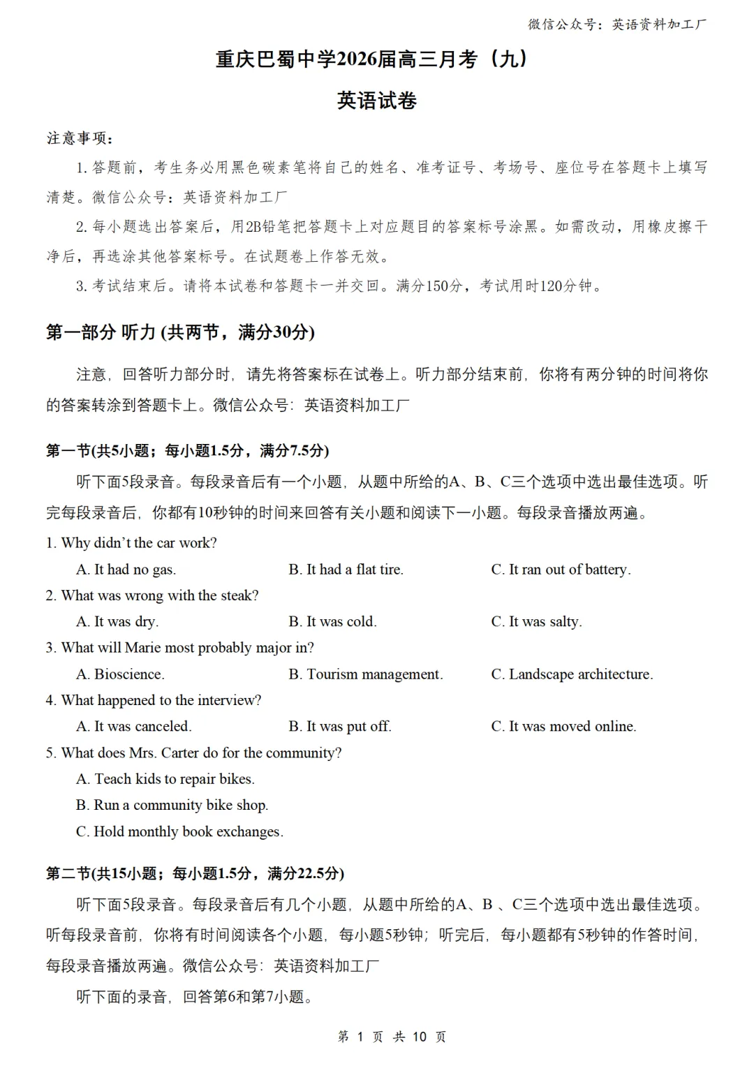 【26届试卷】免费下载!重庆巴蜀中学高三月考(九)英语试卷+答案解析+音频(有Word+pdf版) 第3张 【26届试卷】免费下载!重庆巴蜀中学高三月考(九)英语试卷+答案解析+音频(有Word+pdf版) 第3张