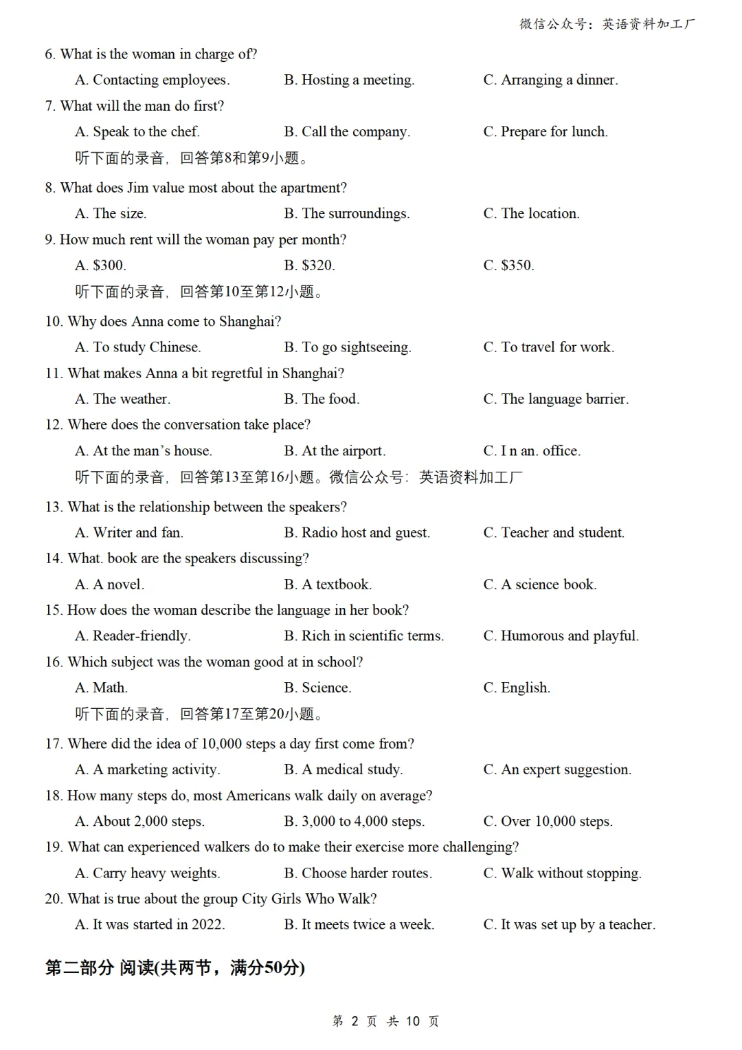 【26届试卷】免费下载!重庆巴蜀中学高三月考(九)英语试卷+答案解析+音频(有Word+pdf版) 第4张 【26届试卷】免费下载!重庆巴蜀中学高三月考(九)英语试卷+答案解析+音频(有Word+pdf版) 第4张