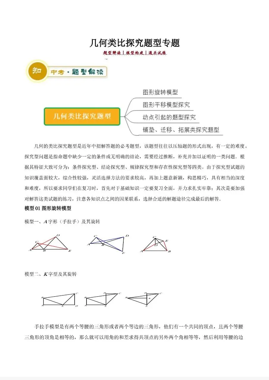 搞定几何类比探究题型,冲刺中考数学 第1张