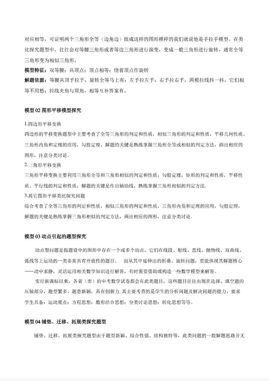 搞定几何类比探究题型,冲刺中考数学 第2张