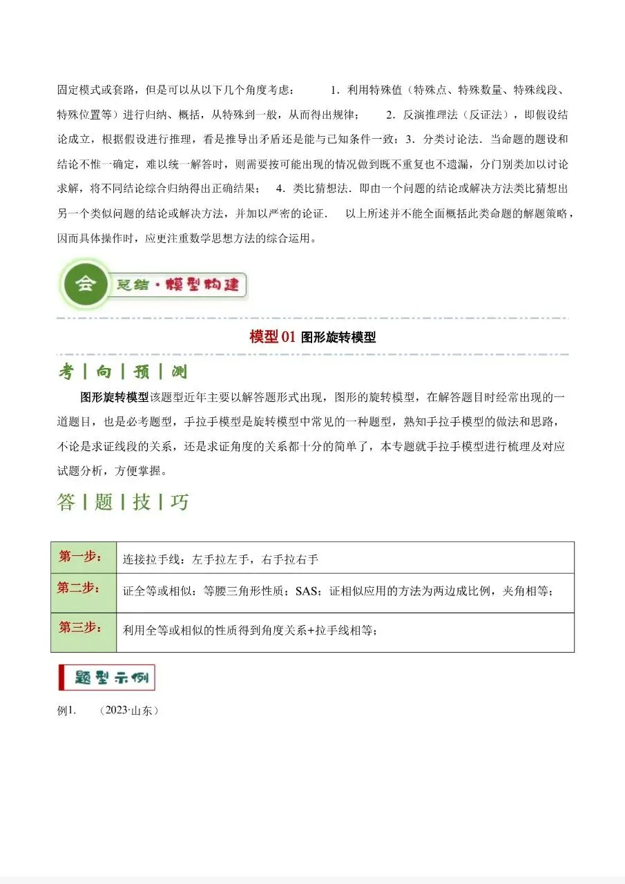 搞定几何类比探究题型,冲刺中考数学 第3张