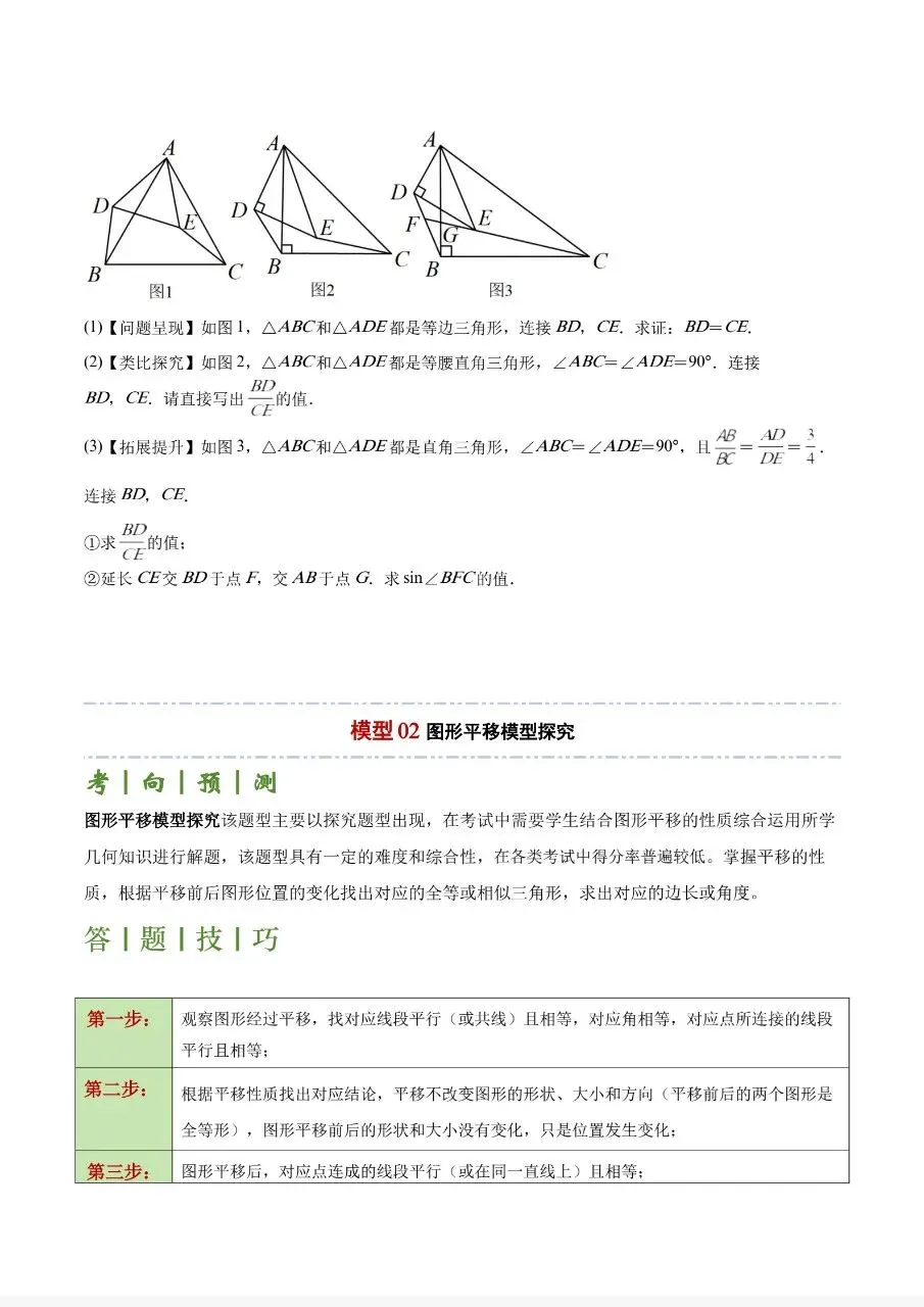 搞定几何类比探究题型,冲刺中考数学 第4张