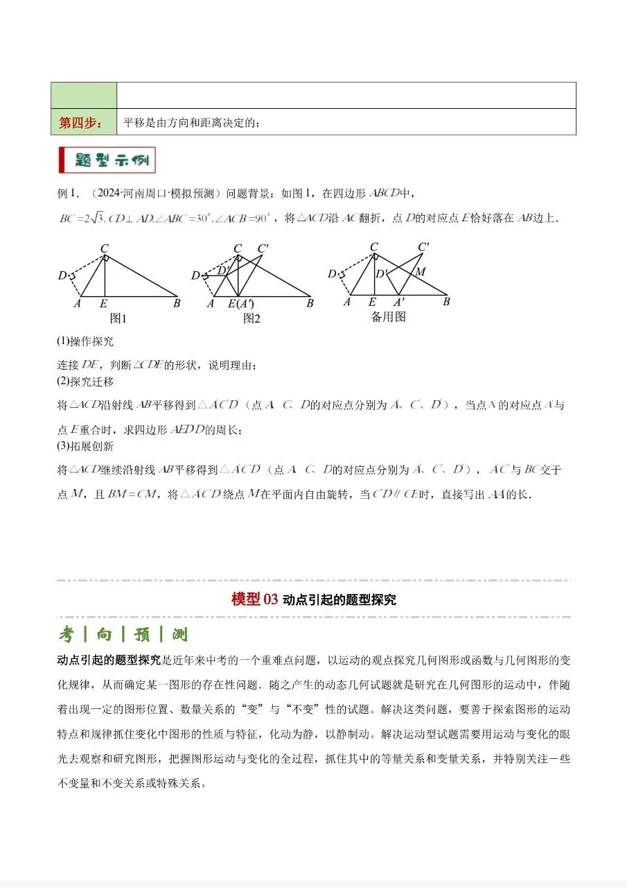 搞定几何类比探究题型,冲刺中考数学 第5张
