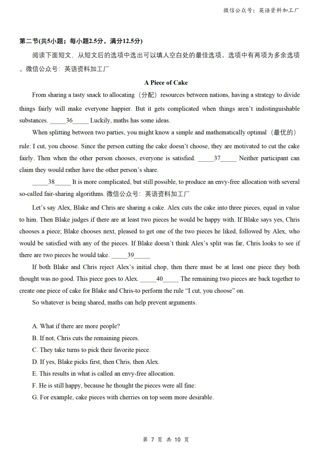 【26届试卷】免费下载!重庆巴蜀中学高三月考(九)英语试卷+答案解析+音频(有Word+pdf版) 第9张 【26届试卷】免费下载!重庆巴蜀中学高三月考(九)英语试卷+答案解析+音频(有Word+pdf版) 第9张