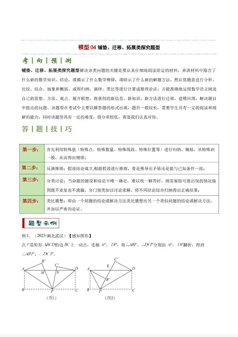 搞定几何类比探究题型,冲刺中考数学 第7张