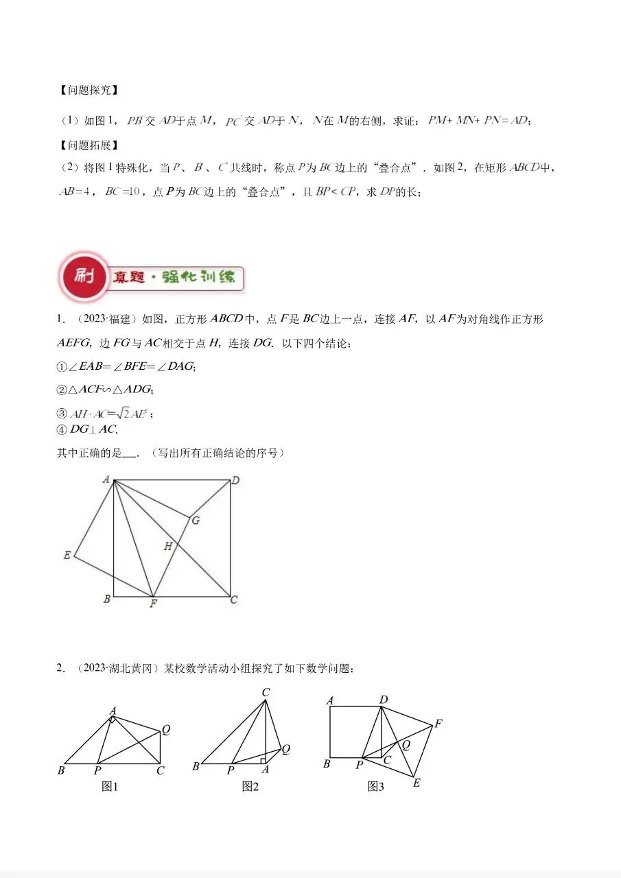 搞定几何类比探究题型,冲刺中考数学 第8张