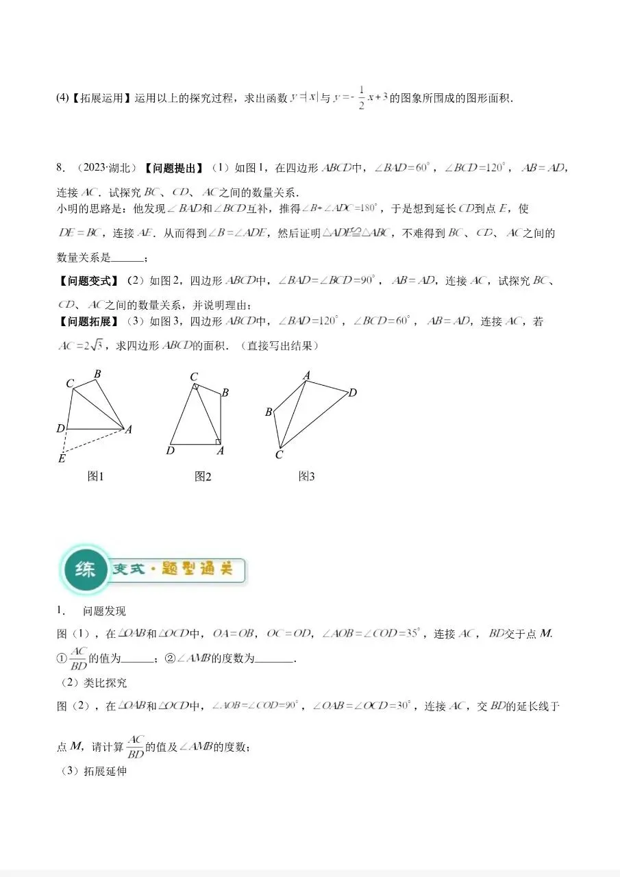 搞定几何类比探究题型,冲刺中考数学 第12张