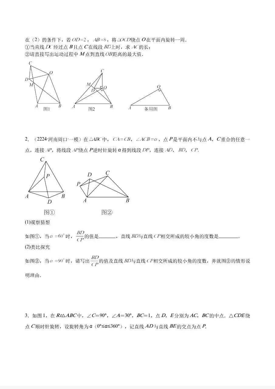 搞定几何类比探究题型,冲刺中考数学 第13张
