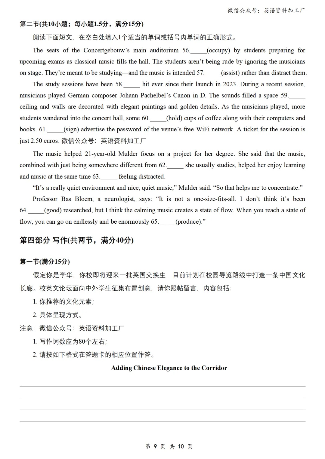 【26届试卷】免费下载!重庆巴蜀中学高三月考(九)英语试卷+答案解析+音频(有Word+pdf版) 第11张 【26届试卷】免费下载!重庆巴蜀中学高三月考(九)英语试卷+答案解析+音频(有Word+pdf版) 第11张
